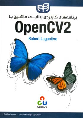 برنامه‌های کاربردی بینایی ماشین با Open CV2 بیش از ۵۰ دستور کار برای تسلط بر توابع کتابخانه...